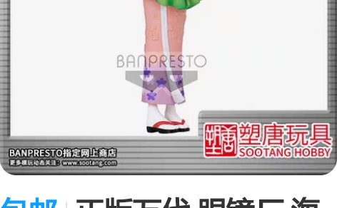 包邮正版万代 眼镜厂 海贼王 dxf 和之...