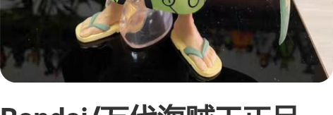 Bandai/万代海贼王正品 和之国索隆 ...