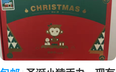 包邮圣诞小猿手办，现有仅拆封和未拆封分别1...