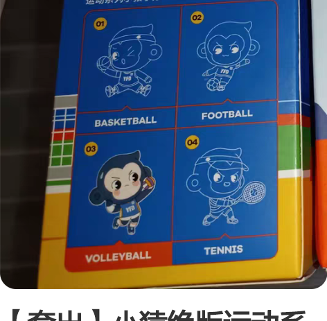 【套出】小猿绝版运动系列手办 高中时报课领...