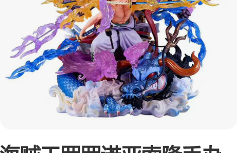 海贼王罗罗诺亚索隆手办阿修罗鬼气九道流模型...