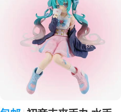 包邮初音未来手办 水手服初音泡面压  优质...