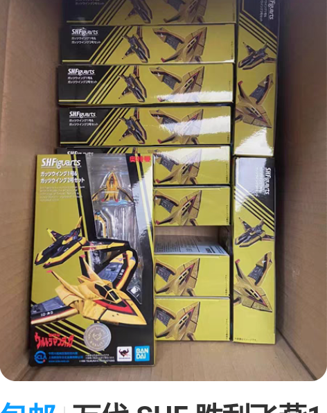 包邮万代 SHF 胜利飞燕1号##amp；...