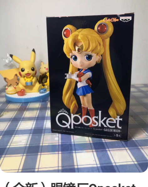 （全新）眼镜厂Qposket公仔 月野兔 ...