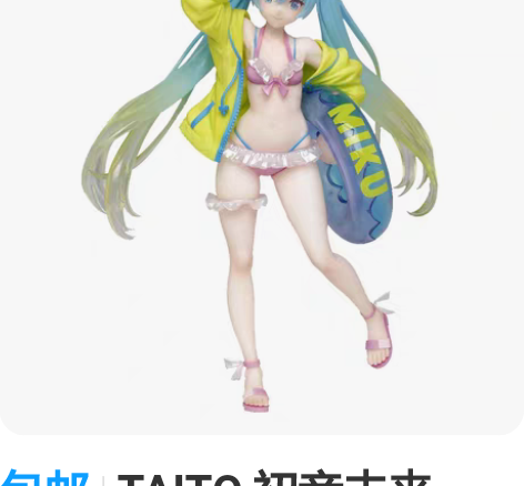 包邮TAITO 初音未来 summer 再...
