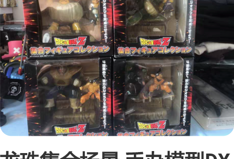 龙珠集合场景 手办模型DX组立 正版老物 ...