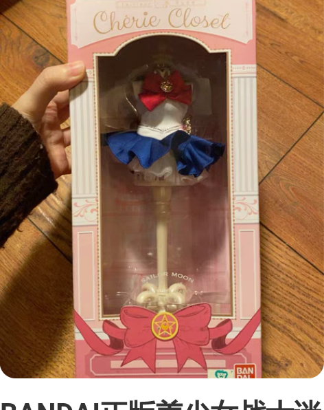 BANDAI正版美少女战士迷你水手服 珍爱...