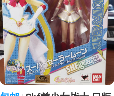 包邮Shf美少女战士 日版 超级水兵月 拍...