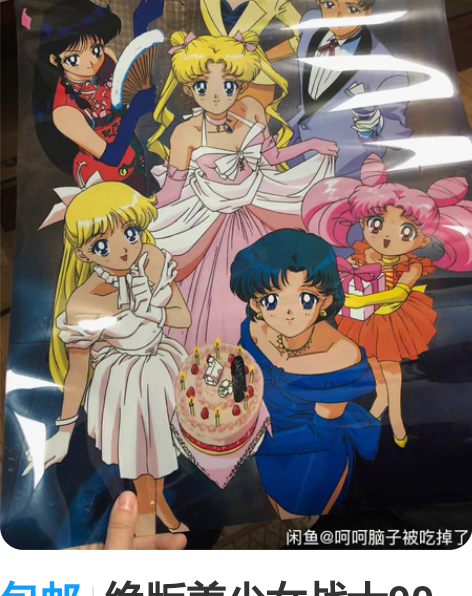 包邮绝版美少女战士90年代 塑料复古海报2...
