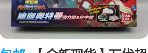 包邮【全新现货】万代超可动 迪迦奥特曼 强...