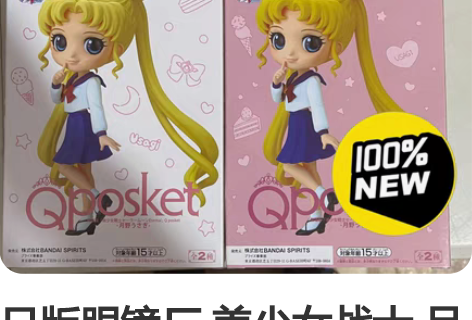 日版眼镜厂 美少女战士 月野兔 小小兔 制...