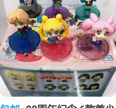 包邮20周年纪念 6款美少女战士睁眼闭眼学...