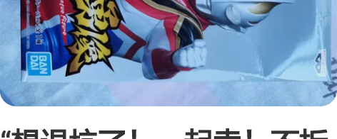 “想退坑了！一起卖！不拆分！！入坑shf了...