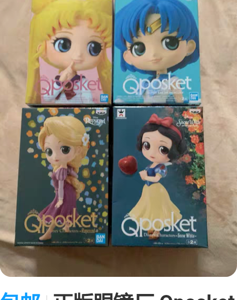 包邮正版眼镜厂 Qposket 迪士尼公主...