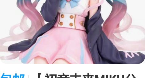 包邮【初音未来MIKU公主殿下】坐姿压泡面...