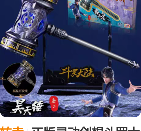 转卖正版灵动创想斗罗大陆的玩具动漫周边唐三...