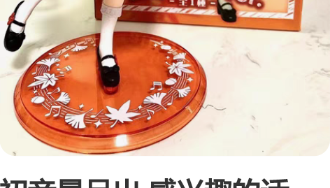 初音景品出 感兴趣的话点“我想要”和我私聊...