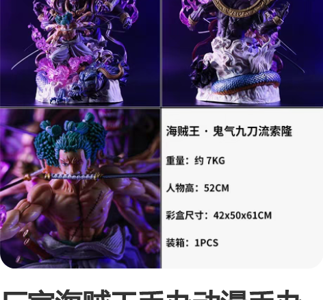 厂家海贼王手办动漫手办模型玩具批发九刀流鬼...