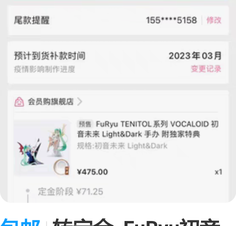 包邮转定金  FuRyu初音 感兴趣的话点...