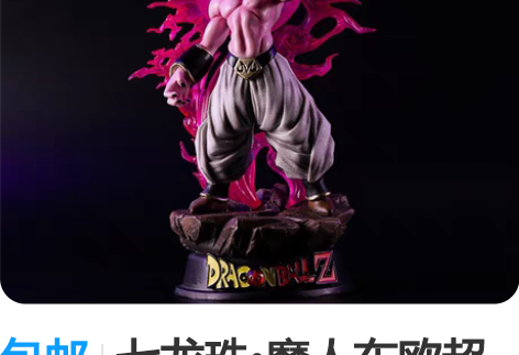 包邮七龙珠魔人布欧超大特效手办 模型玩具动...