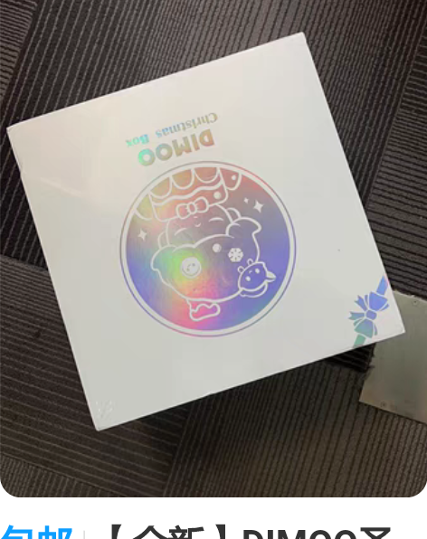 包邮【全新】DIMOO圣诞礼盒场景手办 桌...