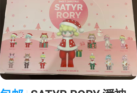 包邮SATYR RORY 潘神2018圣诞...
