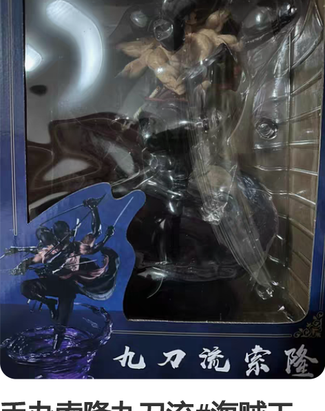 手办索隆九刀流#海贼王 感兴趣的话点“我想...