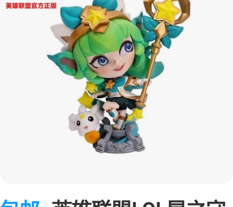 包邮英雄联盟LOL星之守护者璐璐手办玩偶摆...