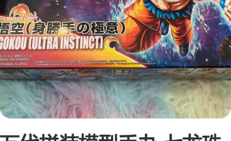 万代拼装模型手办 七龙珠 赛亚人孙悟空 贝...