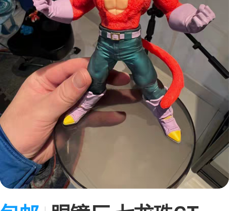 包邮眼镜厂 七龙珠GT BOS 超4 贝...