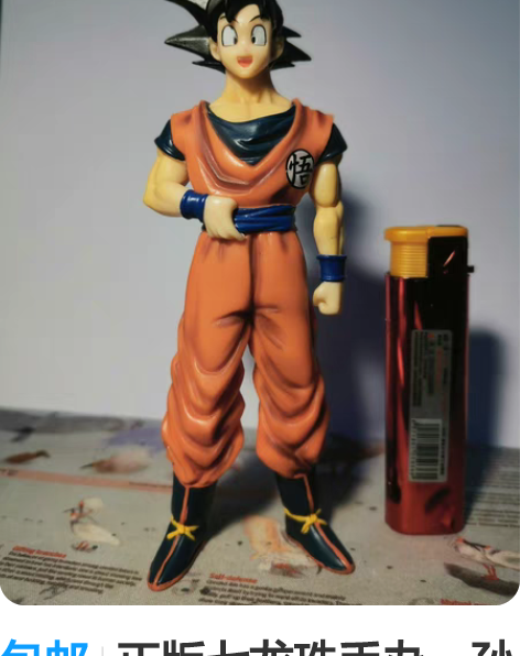 包邮正版七龙珠手办，孙悟空 感兴趣的话点“...