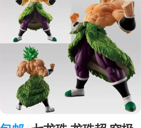 包邮七龙珠 龙珠超 究极布罗利 战斗形态 ...