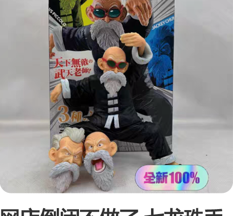 网店倒闭不做了 七龙珠手办模型摆件 孙悟空...