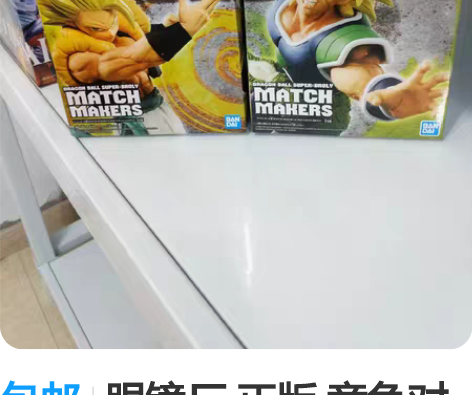 包邮眼镜厂 正版 竞争对手 悟吉塔 布罗利...