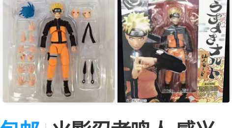 包邮火影忍者鸣人 感兴趣的话点“我想要”和...