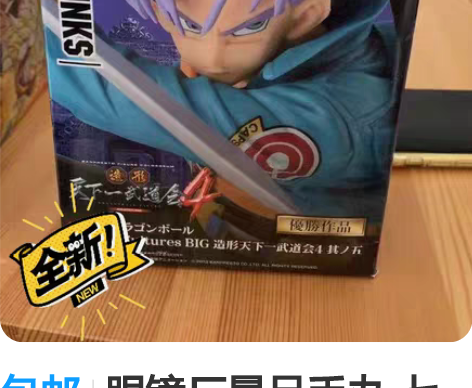 包邮眼镜厂景品手办 七龙珠 武道会4其之五...