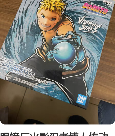 眼镜厂火影忍者博人传动漫景品七代目 螺旋丸...