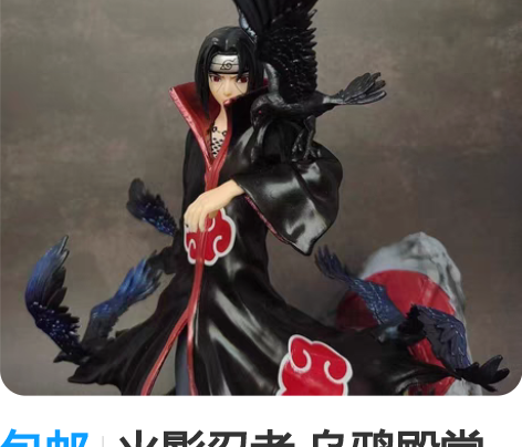 包邮火影忍者 乌鸦殿堂鼬 GK 宇智波鼬 ...