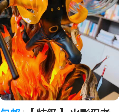 包邮【特级】 火影忍者GK奇点六道仙人九尾...