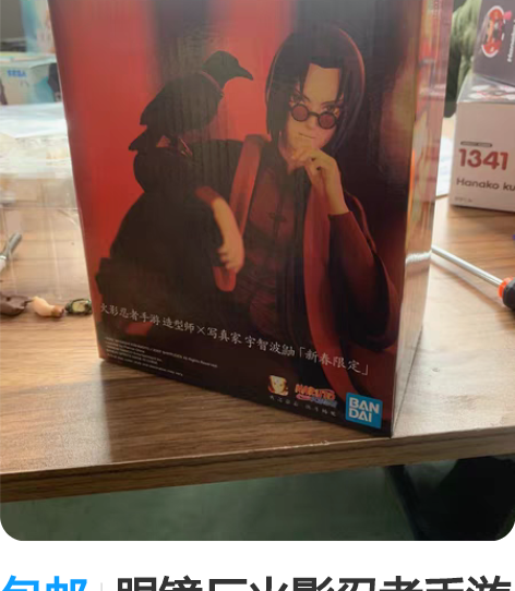 包邮眼镜厂火影忍者手游造型师写真家 宇智波...