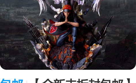 包邮【全新未拆封包邮】(火影忍者手办系列)...