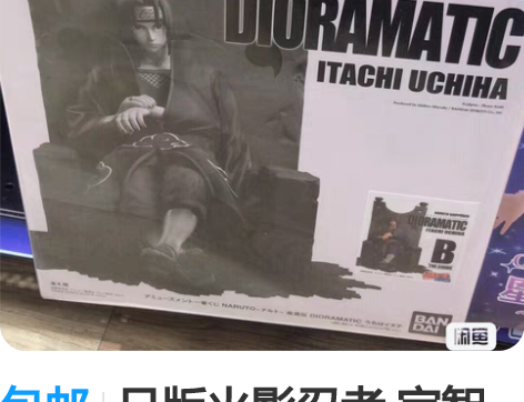 包邮日版火影忍者 宇智波鼬 万代 一番赏 ...