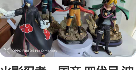 火影忍者。国产 四代目 波风水门 手办摆件...