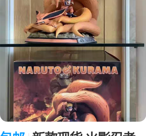 包邮新款现货 火影忍者手办 TSUME 九...