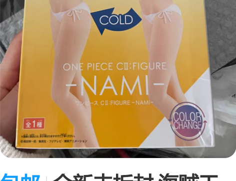 包邮全新未拆封 海贼王 变色 温控 娜美手...