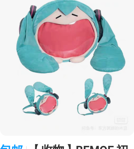 包邮【收物】BEMOE 初音末来 miku...