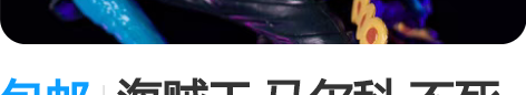 包邮海贼王 马尔科 不死鸟 GK 白胡子团...
