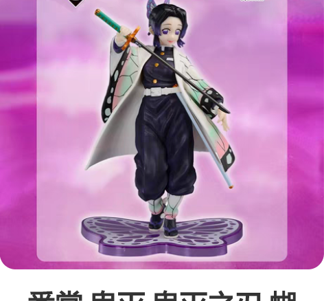 一番赏 鬼灭 鬼灭之刃 蝴蝶忍C顺丰到付全...