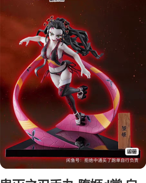 鬼灭之刃手办 堕姬d赏 自抽 全新未拆封 ...