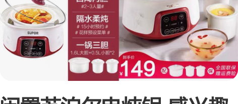 闲置苏泊尔电炖锅 感兴趣的话点“我想要”和...